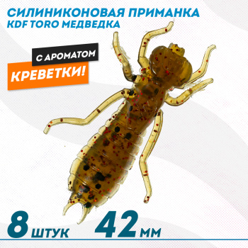 Съедобная силиконовая приманка медведка KDF Торо/Toro Креветка 42 мм цв 001