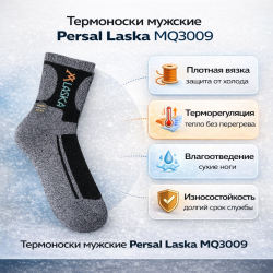 Термоноски мужские Persal 3009 размер 41-47