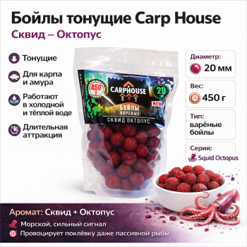 Бойлы тонущие Carp House Сквид октопус 20 мм 450 гр