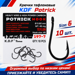 Крючки тефлоновые KDF Потрик/Potrick 197-7 №6