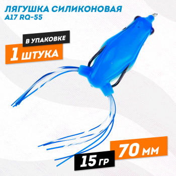 Лягушка силиконовая A17 РЮ-55 15 гр 70 мм цв 2