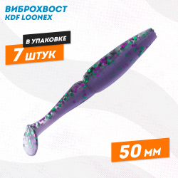 Съедобная силиконовая приманка виброхвост KDF Лунекс/Loonex 50 мм цв 215