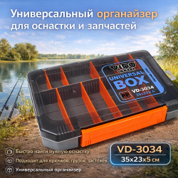 Коробка Vido 3034
