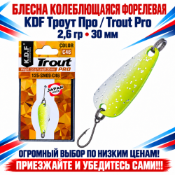 Блесна колеблющаяся форелевая KDF 125-09 2,6 гр 30 мм цв C46