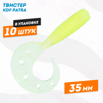 Съедобная силиконовая приманка твистер KDF Патра/Patra 35 мм цв 014
