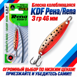 Блесна колеблющаяся KDF Рена/Rena 3 гр 4мм цв 59