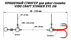 Стингер для силиконовых приманок Vido craft флюоресцентно-оранжевый кр №7/0