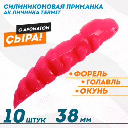 Съедобная силиконовая плавающая приманка AK личинка Термит/Termit 1,5 Сыр 38 мм цвет розовый 420