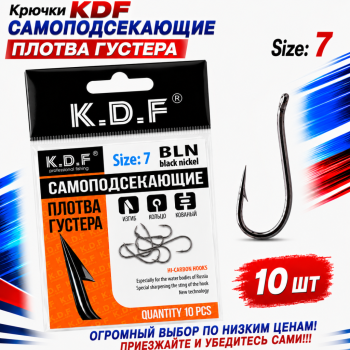 Крючки самоподсекающие KDF Плотва Густера №7