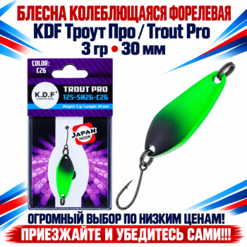 Блесна колеблющаяся форелевая KDF 125-26 3 гр 30 мм цв C26