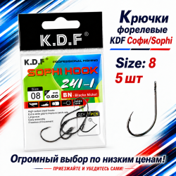Крючки форелевые KDF Софи/Sophi № 8
