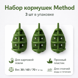 Набор кормушек Метод 60 гр 3 шт/упак