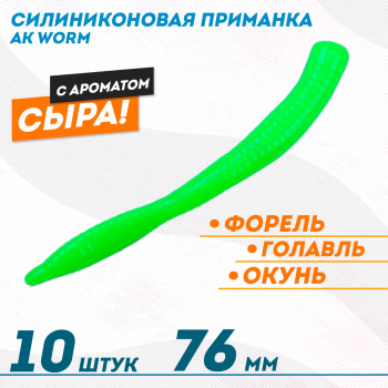 Съедобная силиконовая плавающая приманка AK Ворм/Worm 3 Сыр 76 мм цвет зеленый 452