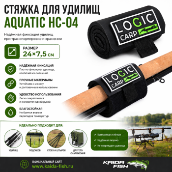 Стяжка для удилищ Aquatic НС-04