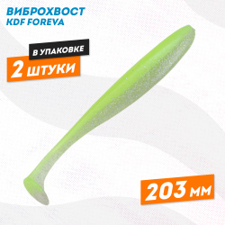Силиконовая приманка виброхвост KDF Форева/Foreva 203 мм цв 4