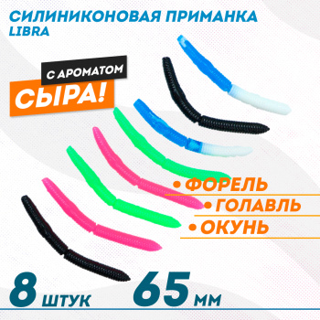 Съедобная силиконовая плавающая приманка ФС Либра/Libra толстая Сыр 65 мм цв микс