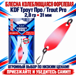 Блесна колеблющаяся форелевая KDF 125-10 2,8 гр 31 мм цв C15