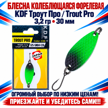 Блесна колеблющаяся форелевая KDF 125-04 3,2 гр 30 мм цв C26
