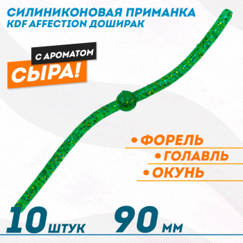 Съедобная силиконовая плавающая приманка червь Доширак с шариком KDF Сыр 90 мм цв изумрудный с блестками флуоресцентный 10