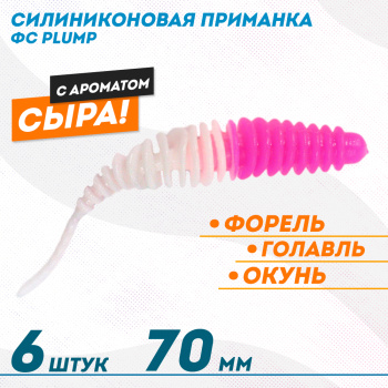 Съедобная силиконовая плавающая приманка ФС Пламп/Plump Сыр 70 мм цв бело-розовый