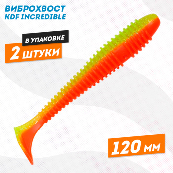 Съедобная силиконовая приманка виброхвост KDF Инкредибле/Incredible 120 мм цв 7