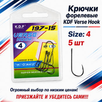Крючки форелевые KDF Версе/Verse №4