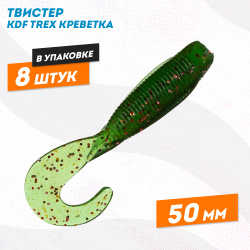 Съедобная силиконовая приманка твистер KDF Трекс/Trex Креветка 50 мм цв 002