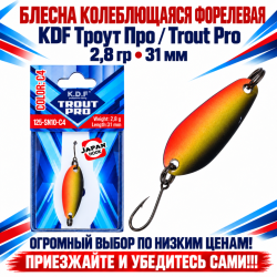 Блесна колеблющаяся форелевая KDF 125-10 2,8 гр 31 мм цв C4