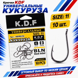 Крючки универсальные KDF Кукуруза №11
