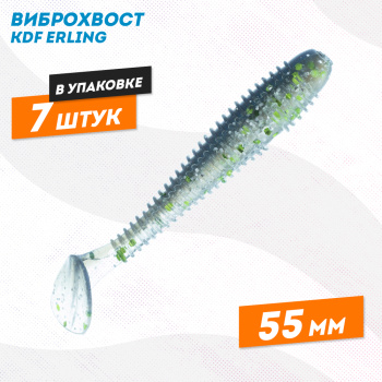Съедобная силиконовая приманка виброхвост KDF Ерлинг/Erling 55 мм цв 015