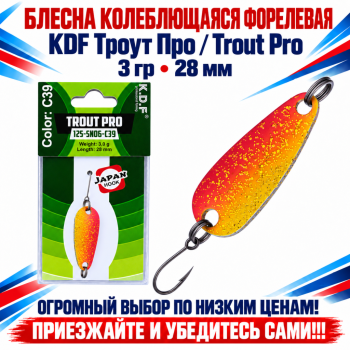 Блесна колеблющаяся форелевая KDF 125-06 3 гр 28 мм цв C39