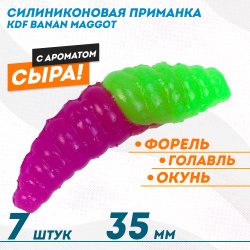 Съедобная силиконовая плавающая приманка KDF Банан Маггот /Banan Maggot Сыр 35 мм цв лимонно-фиолетовый флуоресцентный 7