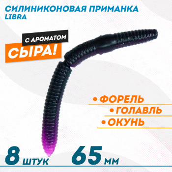 Съедобная силиконовая плавающая приманка ФС Либра/Libra толстая Сыр 65 мм цв черно-фиолетовый