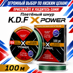 Плетеный шнур KDF Х-Пауэр/X-Power 0,18 мм 100 м
