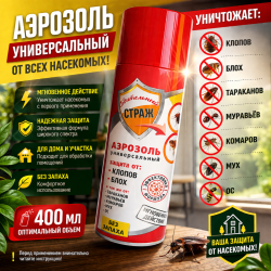 Аэрозоль универсальный от всех насекомых Бдительный страж 400 мл