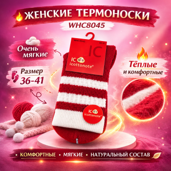 Термоноски женские Persal 8045 размер 36-41