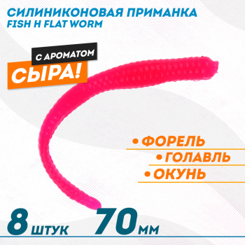 Съедобная силиконовая плавающая приманка ФС бобриный хвост Флэт Ворм/Flat Worm Сыр 79 мм цв розовый светонакопительный