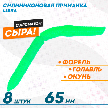Съедобная силиконовая плавающая приманка ФС Либра/Libra толстая Сыр 65 мм цв зеленый