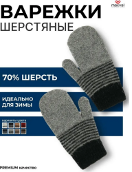 Варежки вязаные мужские КО6701