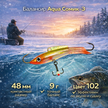 Балансир Aqua Сомик-3 9 гр 48 мм цв 102