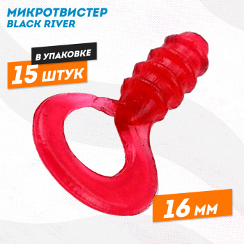 Силиконовая приманка микротвистер Black River 16 мм цв рубин