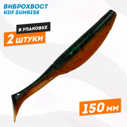 Съедобная силиконовая приманка виброхвост KDF Санрайз/Sunrise 150 мм цв 6