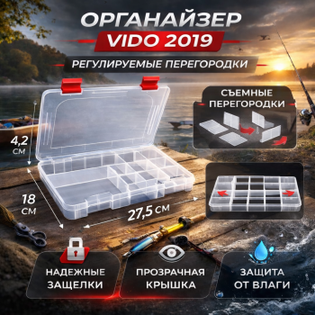 Коробка Vido 2019
