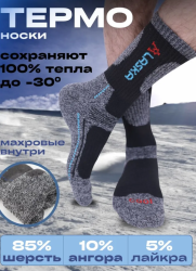 Термоноски мужские Pesail 3010 размер 41-47
