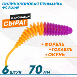 Съедобная силиконовая плавающая приманка ФС Пламп/Plump Сыр 70 мм цв оранжево-фиолетовый