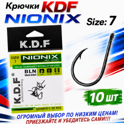 Крючки KDF Нионикс/Nionix №7