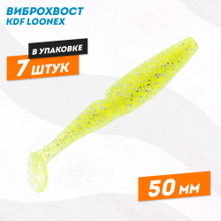 Съедобная силиконовая приманка виброхвост KDF Лунекс/Loonex 50 мм цв 002