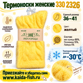 Термоноски женские ЗЗО 2326 мех куницы размер 37-41 цв желтый