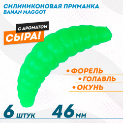 Съедобная силиконовая плавающая приманка ФС Банан Маггот/Banan Maggot 1,6 Сыр 46 мм цв зеленый
