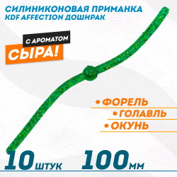 Съедобная силиконовая плавающая приманка червь Доширак с шариком KDF 100 мм цв изумрудный с блестками флуоресцентный 10